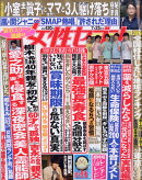 女性セブン 2019年 7/25号 [雑誌]
