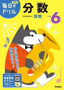 小学6年　分数