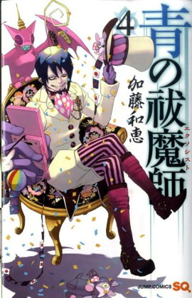 青の祓魔師 4