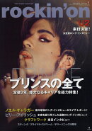 rockin'on (ロッキング・オン) 2019年 07月号 [雑誌]
