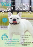 wan (ワン) 2019年 07月号 [雑誌]