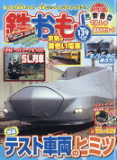 鉄おも 2019年 07月号 [雑誌]