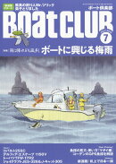 Boat CLUB (ボートクラブ) 2019年 07月号 [雑誌]