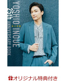 【楽天ブックス限定特典】井上芳雄 25th ANNIVERSARY BOOK(限定絵柄スマホステッカー1枚)
