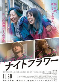 『ナイトフラワー』DVD通常版 [ 北川景子 ]