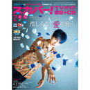 スカパー!TVガイド BS+CS 2019年 07月号 [雑誌]