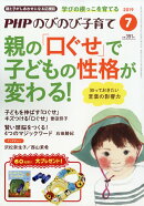PHP (ピーエイチピー) のびのび子育て 2019年 07月号 [雑誌]