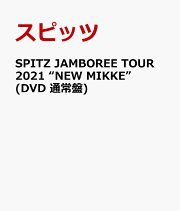 楽天ブックス: SPITZ JAMBOREE TOUR 2021 “NEW MIKKE”(BD 通常盤)【Blu