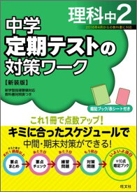 楽天市場 理科 ワークの通販