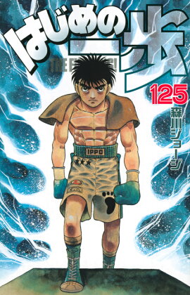 �Ϥ���ΰ����125��