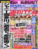 週刊女性 2019年 7/30号 [雑誌]