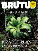 BRUTUS (ブルータス) 2019年 7/15号 [雑誌]