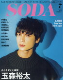 SODA (ソーダ) 2019年 07月号 [雑誌]