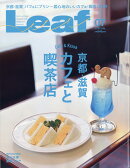 Leaf (リーフ) 2019年 07月号 [雑誌]