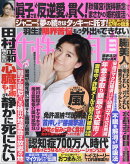 女性自身 2019年 7/9号 [雑誌]