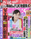 週刊女性 2019年 7/23号 [雑誌]