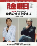 週刊 金曜日 2019年 7/5号 [雑誌]