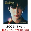 【楽天ブックス限定先着特典】【クレジットカード決済限定】Starkissed (初回限定メンバーソロジャケット盤/ SOOBIN Ver.）(オンラインラッキードロー抽選権+缶バッジ(5種のうちランダム1種)(57mm))