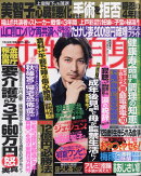 女性自身 2019年 7/2号 [雑誌]