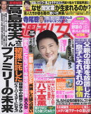 週刊女性 2019年 7/16号 [雑誌]