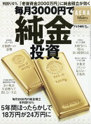 AERA with MONEY(アエラ ウィズ マネー) 毎月3000円で純金投資 2019年 7/25号 [雑誌]