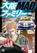 大阪MADファミリー(2)