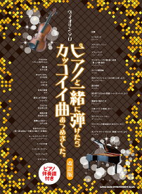 楽天市場 ピアノと一緒に弾けたらカッコイイ曲あつめましたの通販 楽天市場 ピアノと一緒に弾けたらカッコイイ曲あつめましたの通販