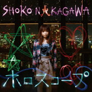 ホロスコープ（CD+DVD)