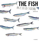 THE　FISH　魚と出会う図鑑