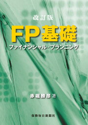 楽天ブックス: インストラクションスキル新版 - 眠くさせない講義 