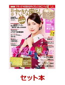 新春すてきな奥さん 2017年版　リラックマ5WAYブランケット　限定セット