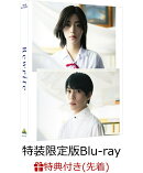 【先着特典】リライト(特装限定版)【Blu-ray】(オリジナルポストカードケース)