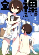 全裸.zip　2