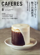 CAFERES 2020年 08月号 [雑誌]