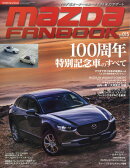 マツダファンブック VOL.15 2020年 08月号 [雑誌]