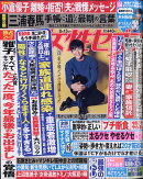 女性セブン 2020年 8/13号 [雑誌]