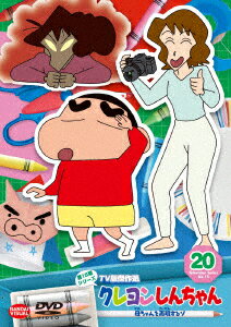 クレヨンしんちゃん TV版傑作選 第15期シリーズ 20 母ちゃんを再現するゾ
