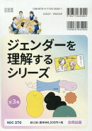 ジェンダーを理解するシリーズ（全3巻セット）