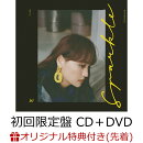 【楽天ブックス限定先着特典】Sparkle (初回限定盤 CD＋DVD) (レコード型コースター付き)