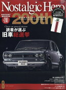 Nostalgic Hero (ノスタルジック ヒーロー) 2020年 08月号 [雑誌]