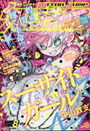 ウルトラジャンプ 2020年 08月号 [雑誌]