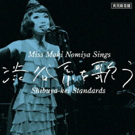 実況録音盤 野宮真貴、渋谷系を歌う。 Miss Maki Nomiya sings Shibuya-kei Standards [ 野宮真貴 ]