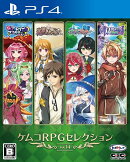 ケムコRPGセレクション Vol.14　PS4版
