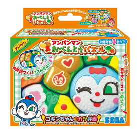 ＜セット販売＞アンパンマン おべんとうパズル コキンちゃんのカツ弁当・アンパンマン おべんとうパズル だだんだんのシャケ弁当・アンパンマン おべんとうパズル あかちゃんまんのオムレツ弁当