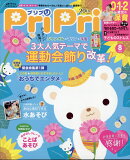 PriPri(プリプリ) 2020年 08月号 [雑誌]