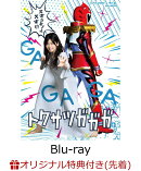 【楽天ブックス限定先着特典】トクサツガガガ Blu-ray BOX(「ジュウショウワン」「ラブキュート」お菓子箱風ケース…