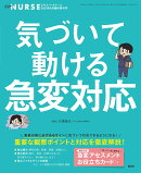 エキスパートナース増刊 気づいて動ける急変対応 2020年 08月号 [雑誌]
