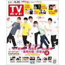 TVガイド中部版 2020年 8/28号 [雑誌]