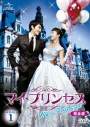 楽天ブックス: マイ・プリンセス 完全版 ＜コンプリート・シンプルDVD 