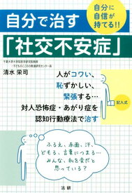 楽天市場 対人恐怖症 本の通販